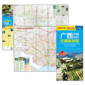 2018新版 【防水覆膜】廣西壯族自治區交通旅遊圖廣西交通旅遊地圖 南寜城區地圖 附柳州 玉林 北海
