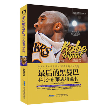 《後的黑曼巴》科比·布萊恩特全傳 NBA球星自傳記 科比的籃球之路 科比書籍
