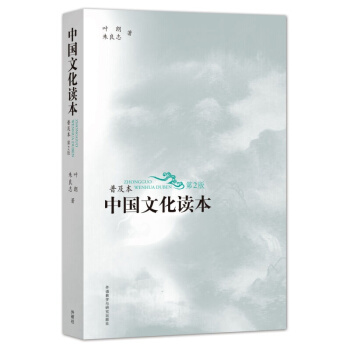 中國文化讀本(普及本)(第2版)(黑白版) 文化 文化史 書籍 pdf epub mobi 電子書 下載