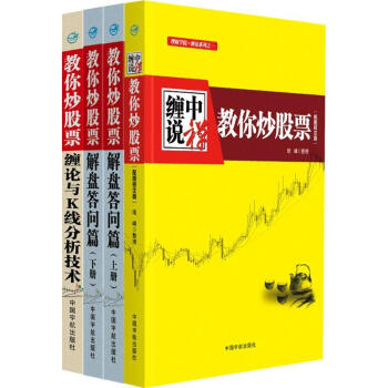 "缠中说禅 教你炒股票"缠论大全:108课+解盘答问篇+缠论与K线分析 pdf epub mobi 电子书 下载