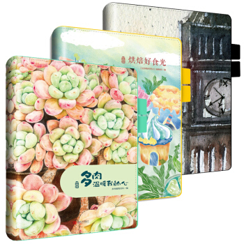 城堡光影 烘焙好食光 多肉溫暖我的心【全3冊】 pdf epub mobi 電子書 下載