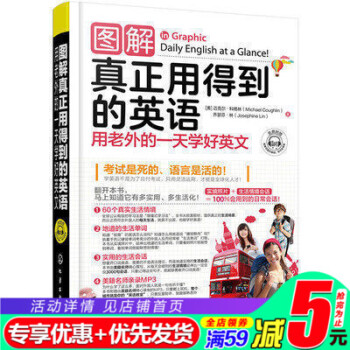 圖解真正用得到的英語-用老外的學好英文(含光盤) 英語自學習書 英語 把生活當教材有效與老外零基礎交 pdf epub mobi 電子書 下載
