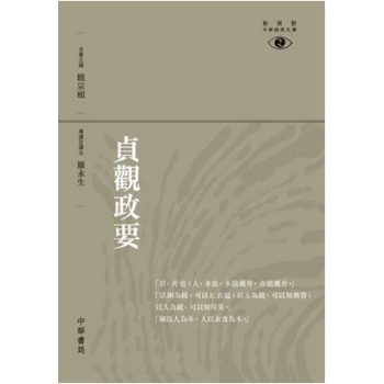 現貨港颱原版 貞觀政要──新視野中華經典文庫 pdf epub mobi 電子書 下載