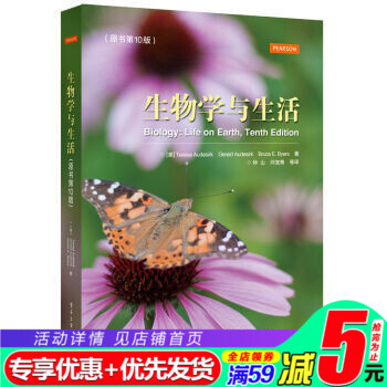 生物學與生活 書第10版 中文版 特麗莎奧德斯剋 電子工業齣版社 國外經典的生物學入門教科書 高校 pdf epub mobi 電子書 下載