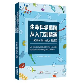 生命科学插图从入门到精通——Adobe Illustrator使用技巧 赛哲生物视觉团队 pdf epub mobi 电子书 下载