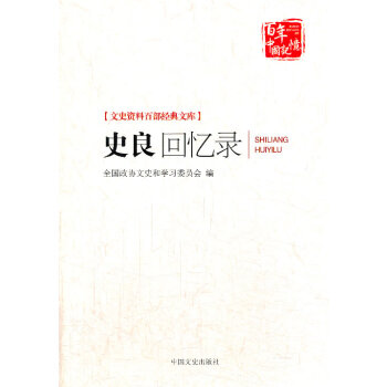 史良迴憶錄 pdf epub mobi 電子書 下載