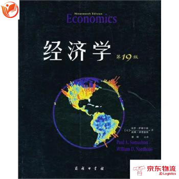 經濟學(第19版 教材版) 商務印書館 (美)薩繆爾森,(美)諾德豪斯 pdf epub mobi 電子書 下載