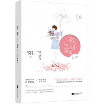 緻朝與暮(2) pdf epub mobi 電子書 下載