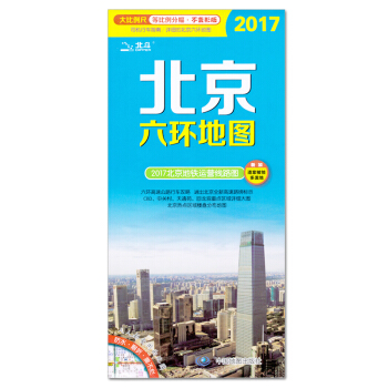 2018年新 北京六環地圖 大比例尺生活交通旅遊圖 司機行車指南 詳細 騎行 徒步 pdf epub mobi 電子書 下載