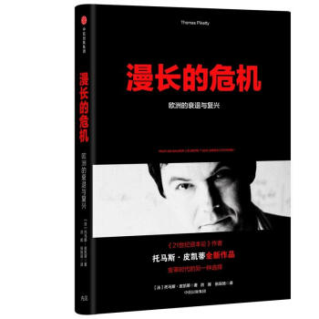 漫長的危機:歐洲的衰退與復興 pdf epub mobi 電子書 下載