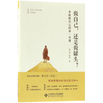 做自己,還是做罐頭 pdf epub mobi 電子書 下載