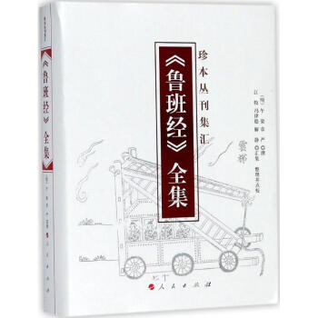 《鲁班经》全集 pdf epub mobi 电子书 下载