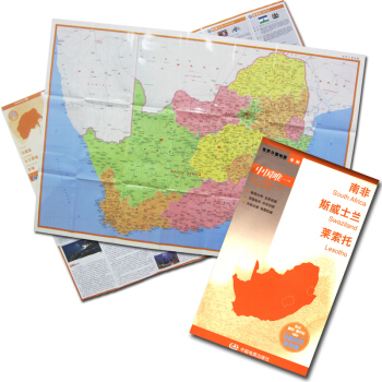 南非 斯威士兰 莱索托地图 世界分国地图 非洲地图系列 pdf epub mobi 电子书 下载