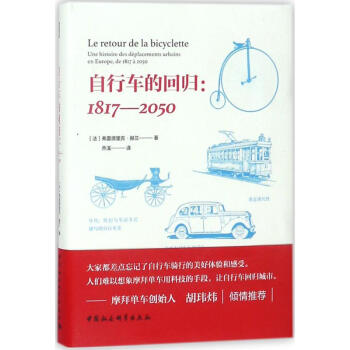 自行車的迴歸 pdf epub mobi 電子書 下載