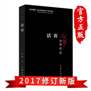 活著:餘華作品(新版) pdf epub mobi 電子書 下載