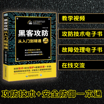 黑客攻防從入門到精通黑客技術書籍 計算機網絡基礎知識電腦技術書 自學教程網絡安全管理書電腦病毒木馬 pdf epub mobi 電子書 下載