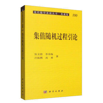 POD-集值隨機過程引論 pdf epub mobi 電子書 下載
