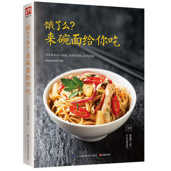 饿了么？来碗面给你吃 pdf epub mobi 电子书 下载
