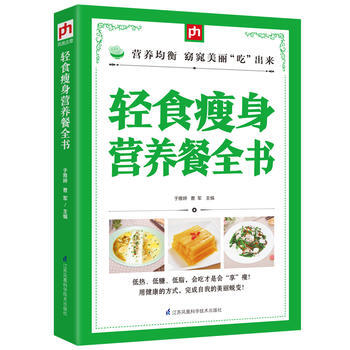 轻食瘦身营养餐全书 pdf epub mobi 电子书 下载