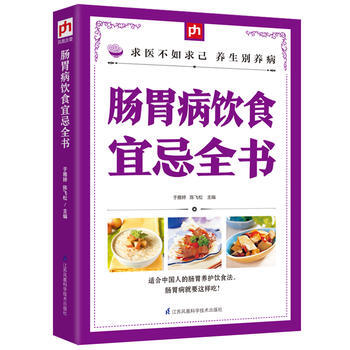 肠胃病饮食宜忌全书 pdf epub mobi 电子书 下载