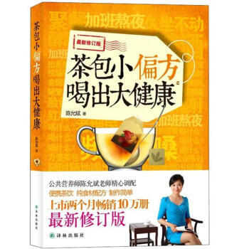 正版现货 茶包小偏方喝出大健康 陈允斌 译林出版社 pdf epub mobi 电子书 下载