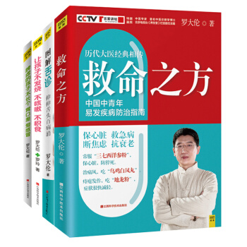 罗大伦教你用简易中医方法调养体质的家庭装（套装共4册） pdf epub mobi 电子书 下载