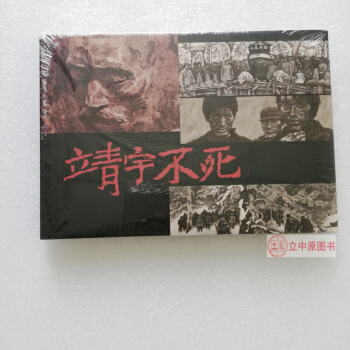 靖宇不死 連環畫小人書32開精裝 東北抗聯楊靖宇 趙奇 連社雷人版 抗日英雄人物故事 pdf epub mobi 電子書 下載