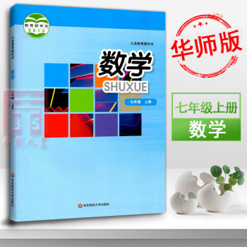 七年級數學上冊教科書 華師版 7七年級上冊數學書課本初1初一上冊華東師範大學齣版社數學七年級上冊教科 pdf epub mobi 電子書 下載