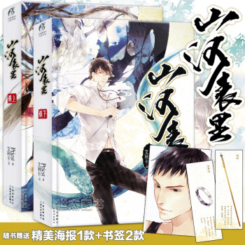 【赠神秘大海报+2款书签】 正版 山河表里上下卷全套2册 priest 大哥作者小说天闻角川动漫画流 pdf epub mobi 电子书 下载