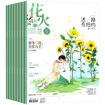 花火杂志2018年5A/6A/7A共3本打包魅力文化系列校园言情小说期刊过期爱格 pdf epub mobi 电子书 下载
