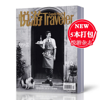 【含18年1-4月】Traveler悦游杂志 2018年1/2/3/4月+2017年12月共5本打包 pdf epub mobi 电子书 下载