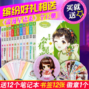 意林小小姐浪漫星语系列十二星座全套12册处女天蝎双子巨蟹白羊天秤摩羯双鱼金牛狮子水瓶座会有星光越重洋 pdf epub mobi 电子书 下载