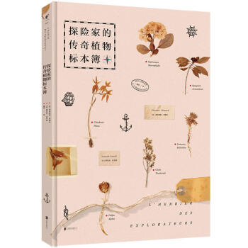 【正版包郵】探險傢的傳奇植物標本簿(精) 弗洛朗斯蒂娜爾文 大尺寸 珍貴植物標本寫真 植物發現史 pdf epub mobi 電子書 下載