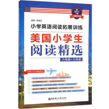 小学英语阅读拓展训练：美国小学生阅读精 六年级+小升初 小学英语阅读拓展训练 6年级 MP3下载 二 pdf epub mobi 电子书 下载