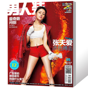 男人装杂志2016年5月 张天爱赤色搏击 男士时尚服装过期刊 pdf epub mobi 电子书 下载