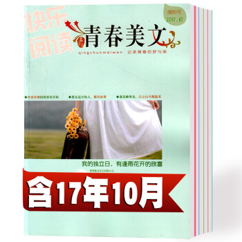 【连期】青春美文杂志总8打包2017年5-12月 文学文摘哲思系列过期刊 pdf epub mobi 电子书 下载