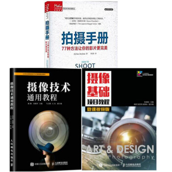 包郵 攝像技術通用教程+攝像基礎項目教程+拍攝手冊 77種方法讓你的影片更 視頻拍攝技巧書籍 pdf epub mobi 電子書 下載