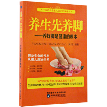足部足底穴位按摩书 正版 养生先养脚养好脚是健康的根中药泡脚中医足疗足浴书籍足底反射疗法书籍足疗经络 pdf epub mobi 电子书 下载