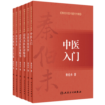 中医入门+清代名医医案医话精华+ 金匮要略简释+内经类证+内科纲要 验方类编 pdf epub mobi 电子书 下载