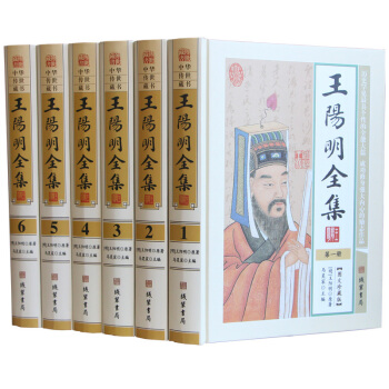 王陽明全集 正版全套 文言文 王陽明傳習錄 王陽明心學 精裝6冊 pdf epub mobi 電子書 下載