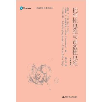 批判性思維與創造性思維-(第4版) pdf epub mobi 電子書 下載