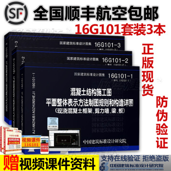 顺丰图集16g101-1/2/3全套16g101系列图集全套3替代11g101 16g101-1-2 pdf epub mobi 电子书 下载