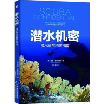 正版書籍 潛水機密:潛水員的秘密指南