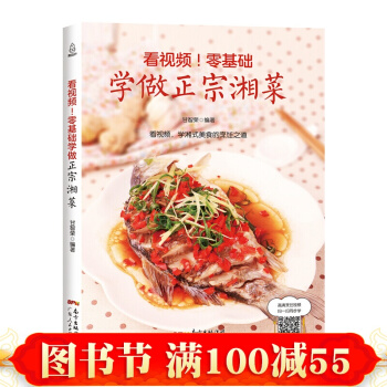 看视频！零基础学做正宗湘菜 pdf epub mobi 电子书 下载