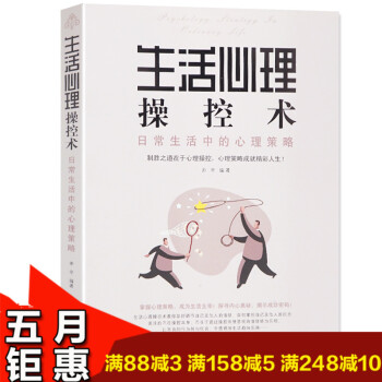 正版现货 生活心理操控术 心理学与生活 心理学入门书籍 人际交往与人说话书籍沟通技巧 为人处世口才训 pdf epub mobi 电子书 下载