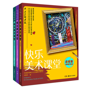 全3冊快樂美術課堂啓發篇 創想篇 拓展篇 3-15歲小學生畫畫書入門 繪畫教材 少兒簡筆畫 圖片色 pdf epub mobi 電子書 下載