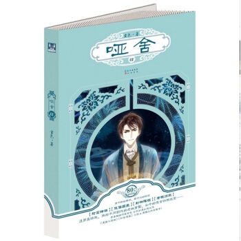 哑舍4 青春玄色 著 知音漫客 玄幻/魔幻类小说 正版图书 pdf epub mobi 电子书 下载