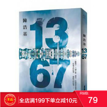 現貨正版 《13.67》 陳浩基 皇冠齣版 港颱原版 繁體 pdf epub mobi 電子書 下載
