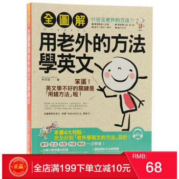现货正版 《全圖解用老外的方法學英文(附MP3)》 林雨薇著 小红书推荐!港台原版 繁体