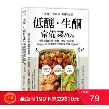 预定 正版 《低醣．生酮常備菜》 不挨餓、不用喝油、醣質不超標 采實文化 港台原版 繁体 pdf epub mobi 下载